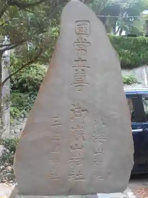 熊野新宮のその他建物