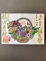 尾張猿田彦神社(愛知県)