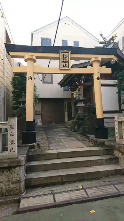 秋葉神社の鳥居