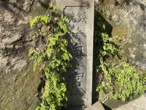 銭洗弁財天宇賀福神社(神奈川県)