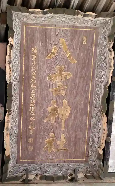 八雲神社(宮城県)