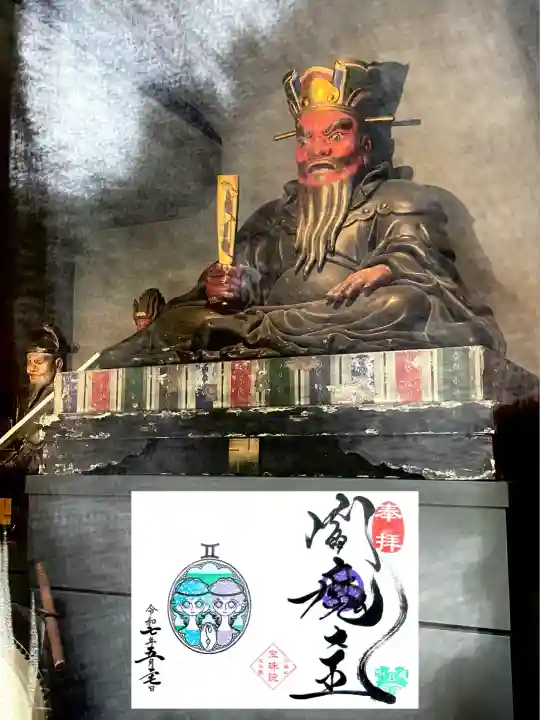 増上寺塔頭 三縁山 宝珠院(東京都)