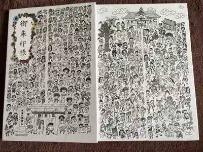 大原八幡神社の御朱印帳