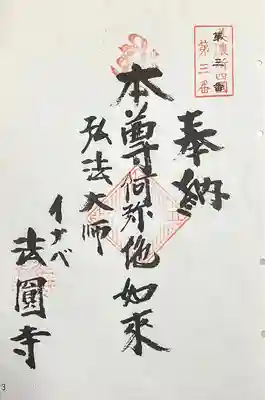 法円寺(岐阜県)