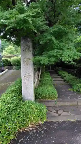 城願寺(神奈川県)