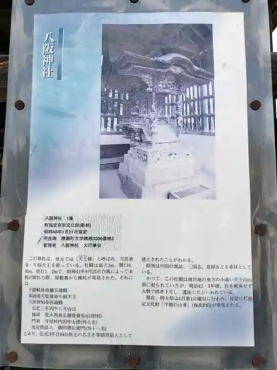 八阪神社の{uncategorized: "未分類", other: "その他", undefined: "問題あり", building: "その他建物", grave: "お墓", sacred_gate: "鳥居", guardian: "狛犬", statue: "像", buddha: "仏像", history: "歴史", nature: "自然", garden: "庭園", animal: "動物", pagoda: "塔", temizu: "手水舎", mountain_gate: "山門・神門", sanctuary: "本殿・本堂", subordinate: "末社・摂社", art: "芸術", scenery: "景色", jizo: "地蔵", ema: "絵馬", goshuin: "御朱印", omikuji: "おみくじ", items: "授与品その他", amulet: "お守り", goshuincho: "御朱印帳", eats: "食事", festival: "お祭り", votive_dance: "神楽", shichigosan: "七五三参", wedding: "結婚式", experience: "体験その他", initially: "初詣", around: "周辺", anti_infection: "感染症対策"}