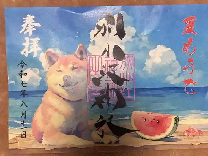 別小江神社の御朱印