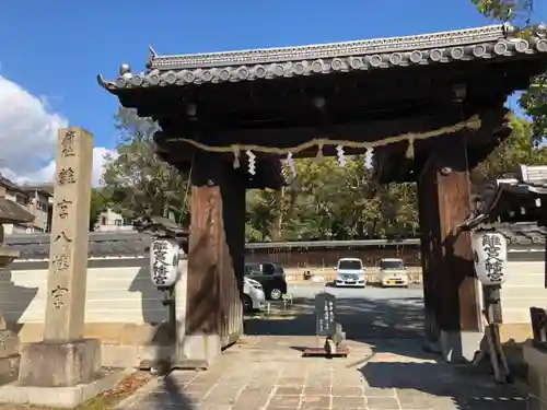 離宮八幡宮の山門