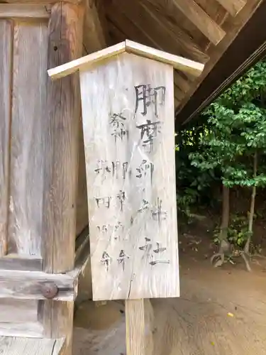 八重垣神社の歴史