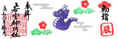 ミニ専用御朱印です。