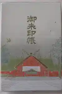 北海道神宮の御朱印帳