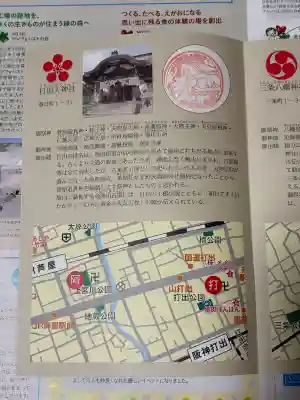 打出天神社(兵庫県)