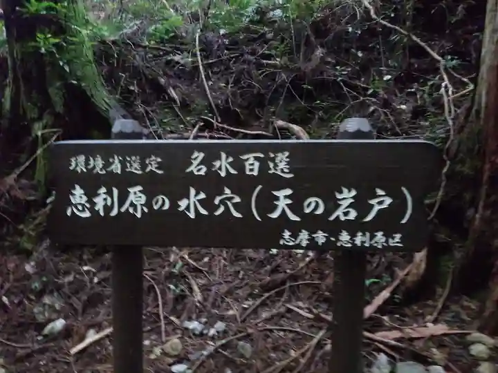天の岩戸神社(三重県)