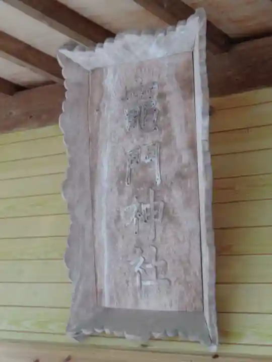 竃門神社のその他建物