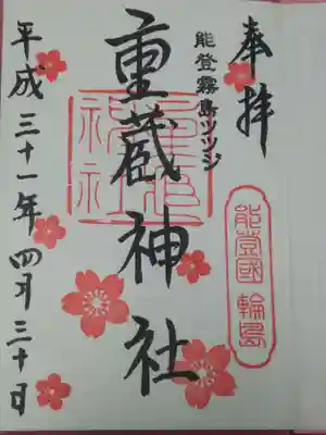 ＜御朱印＞