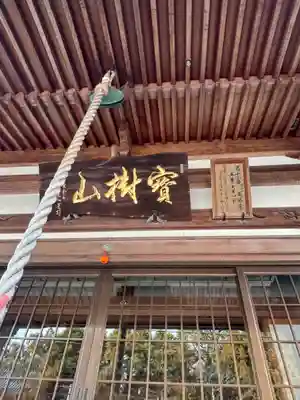 萬勝寺(兵庫県)