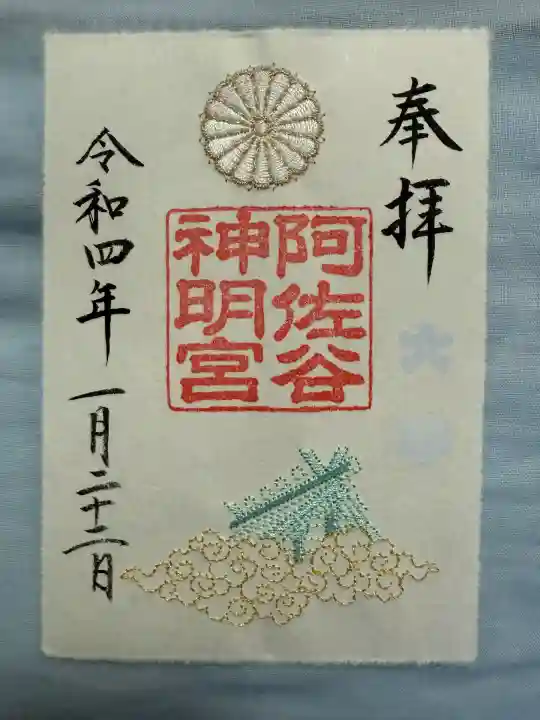 阿佐ヶ谷神明宮(東京都)