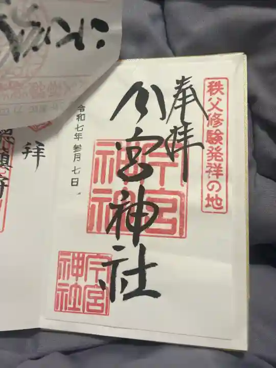 秩父今宮神社(埼玉県)