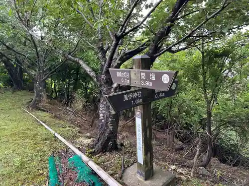 美伊神社(兵庫県)