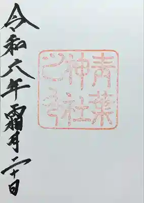 書入れ