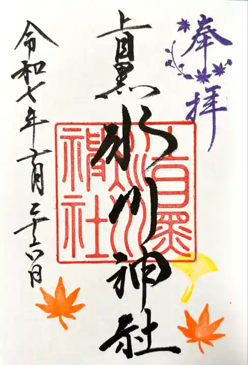 上目黒氷川神社(東京都)