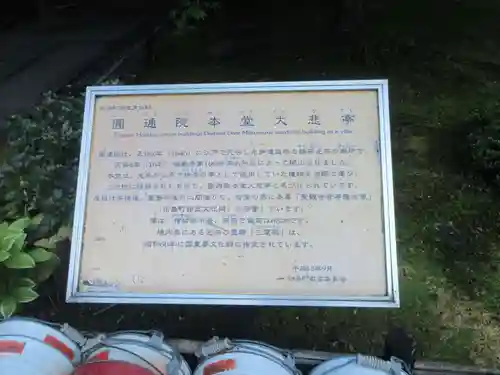 円通院(宮城県)