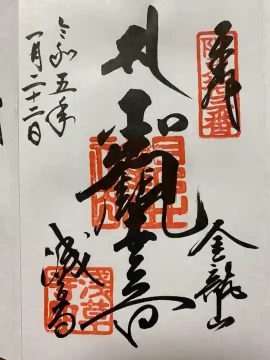 アートなご朱印めぐりで訪れたお寺🏮
聖観世音🙏直書きでいただきました😊