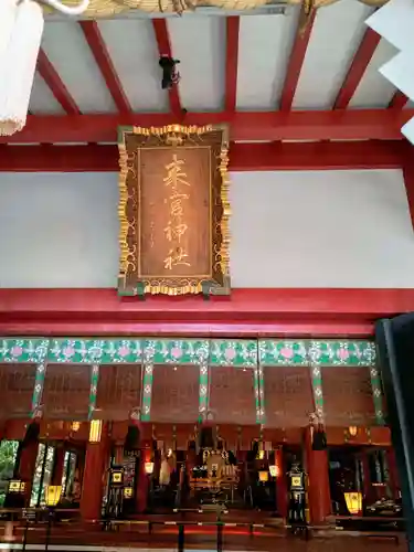 來宮神社(静岡県)