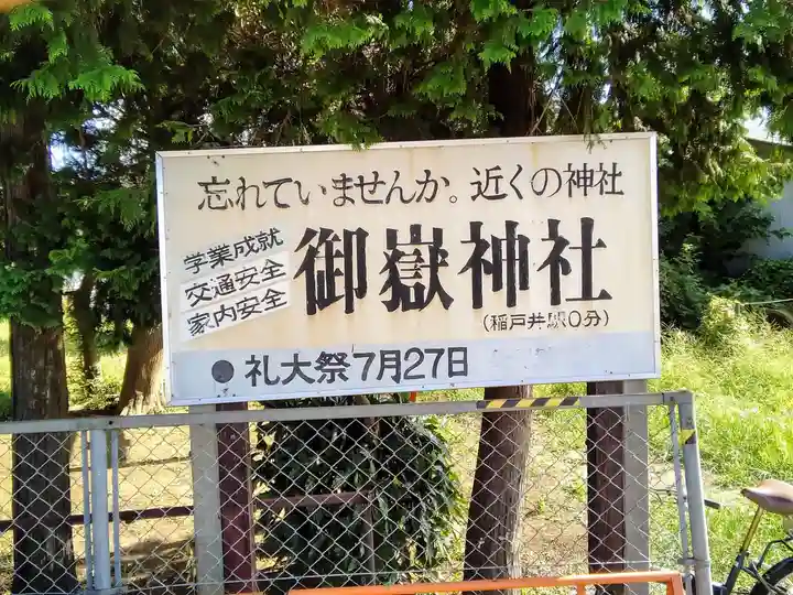 御嶽神社の歴史