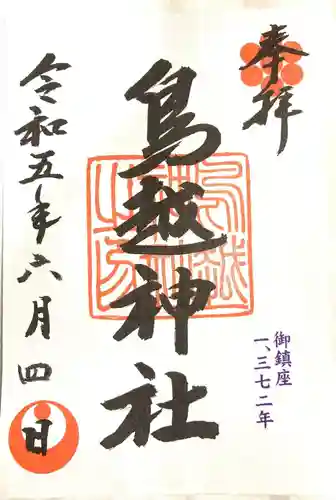 鳥越神社(東京都)