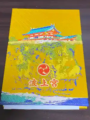 波上宮(沖縄県)