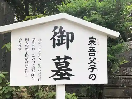 東勝寺宗吾霊堂(千葉県)