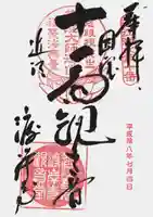 渡岸寺観音堂(向源寺)の御朱印