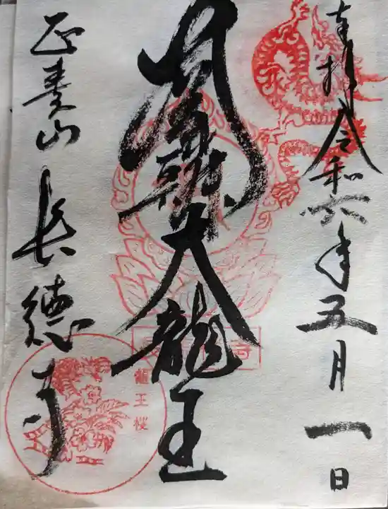 長徳寺(三重県)