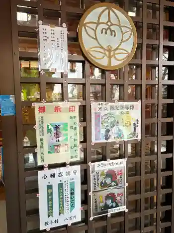 七松八幡神社の御朱印 2026年05月