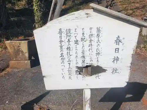 春日神社 (山下町)(栃木県)
