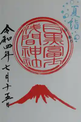 境内社目黒富士浅間神社。富士山の絵