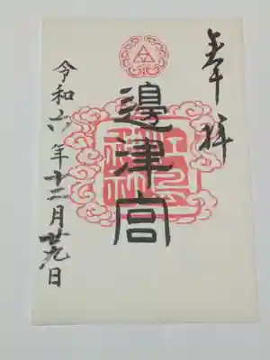 江島神社(神奈川県)