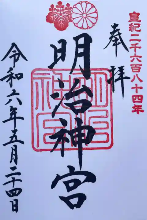 御朱印を集め始めてちょうど10年!