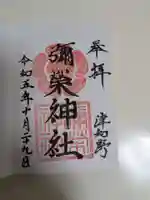 彌榮神社(島根県)