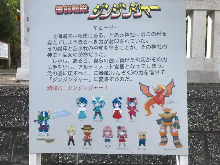 樽前山神社(北海道)