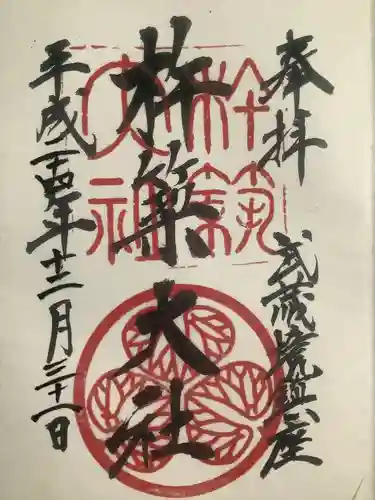 杵築大社の御朱印