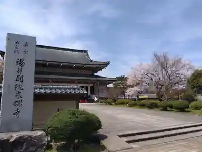 福井別院本瑞寺(福井県)