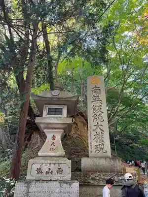 高尾山薬王院のその他建物