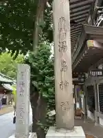 湯島天満宮(東京都)