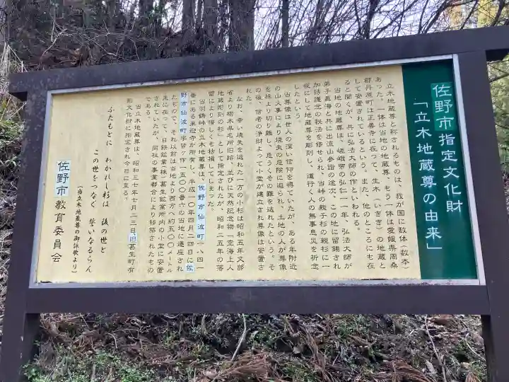 立木地蔵尊の{uncategorized: "未分類", other: "その他", undefined: "問題あり", building: "その他建物", grave: "お墓", sacred_gate: "鳥居", guardian: "狛犬", statue: "像", buddha: "仏像", history: "歴史", nature: "自然", garden: "庭園", animal: "動物", pagoda: "塔", temizu: "手水舎", mountain_gate: "山門・神門", sanctuary: "本殿・本堂", subordinate: "末社・摂社", art: "芸術", scenery: "景色", jizo: "地蔵", ema: "絵馬", goshuin: "御朱印", omikuji: "おみくじ", items: "授与品その他", amulet: "お守り", goshuincho: "御朱印帳", eats: "食事", festival: "お祭り", votive_dance: "神楽", shichigosan: "七五三参", wedding: "結婚式", experience: "体験その他", initially: "初詣", around: "周辺", anti_infection: "感染症対策"}