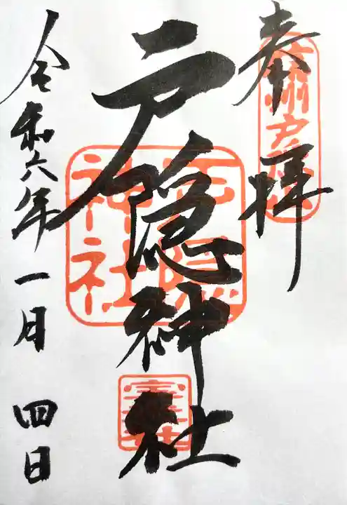 戸隠神社宝光社(長野県)