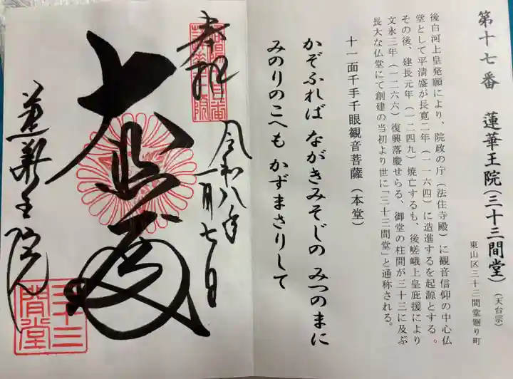 蓮華王院(三十三間堂)の御朱印