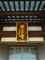 増上寺の本殿・本堂