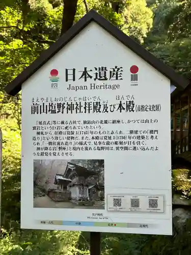 塩野神社(長野県)